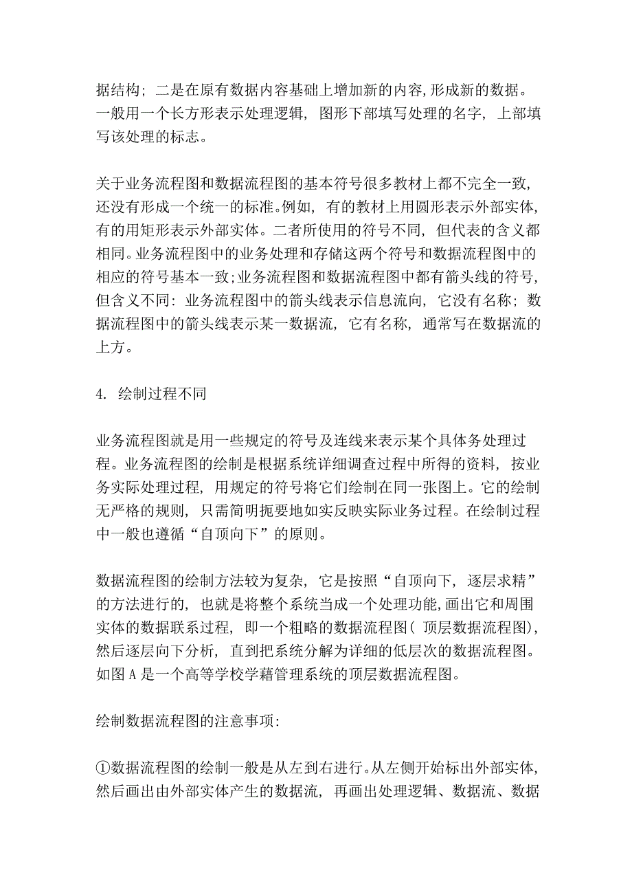 数据流程与业务流程的区别_第3页