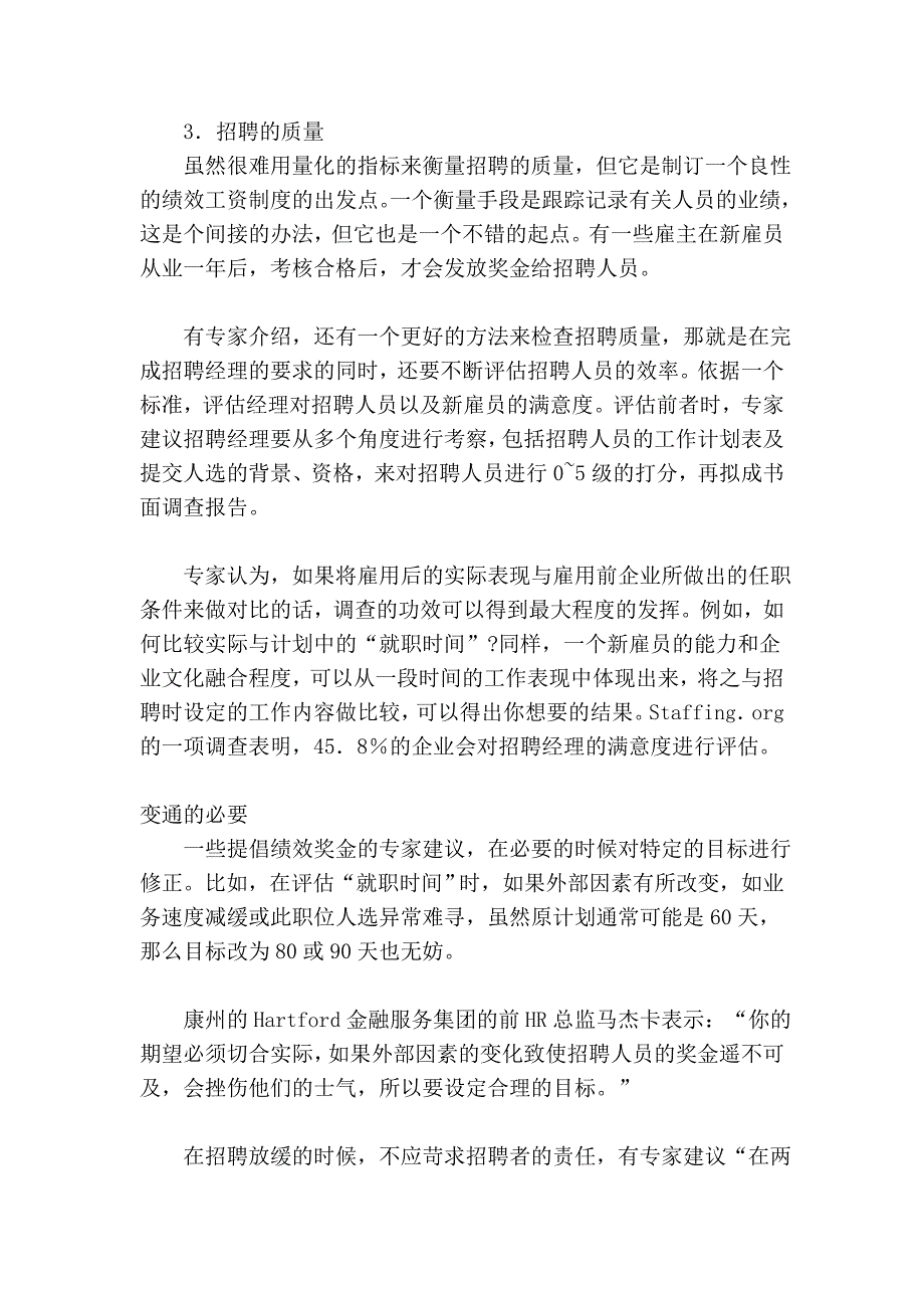 招聘人员的激励_第4页