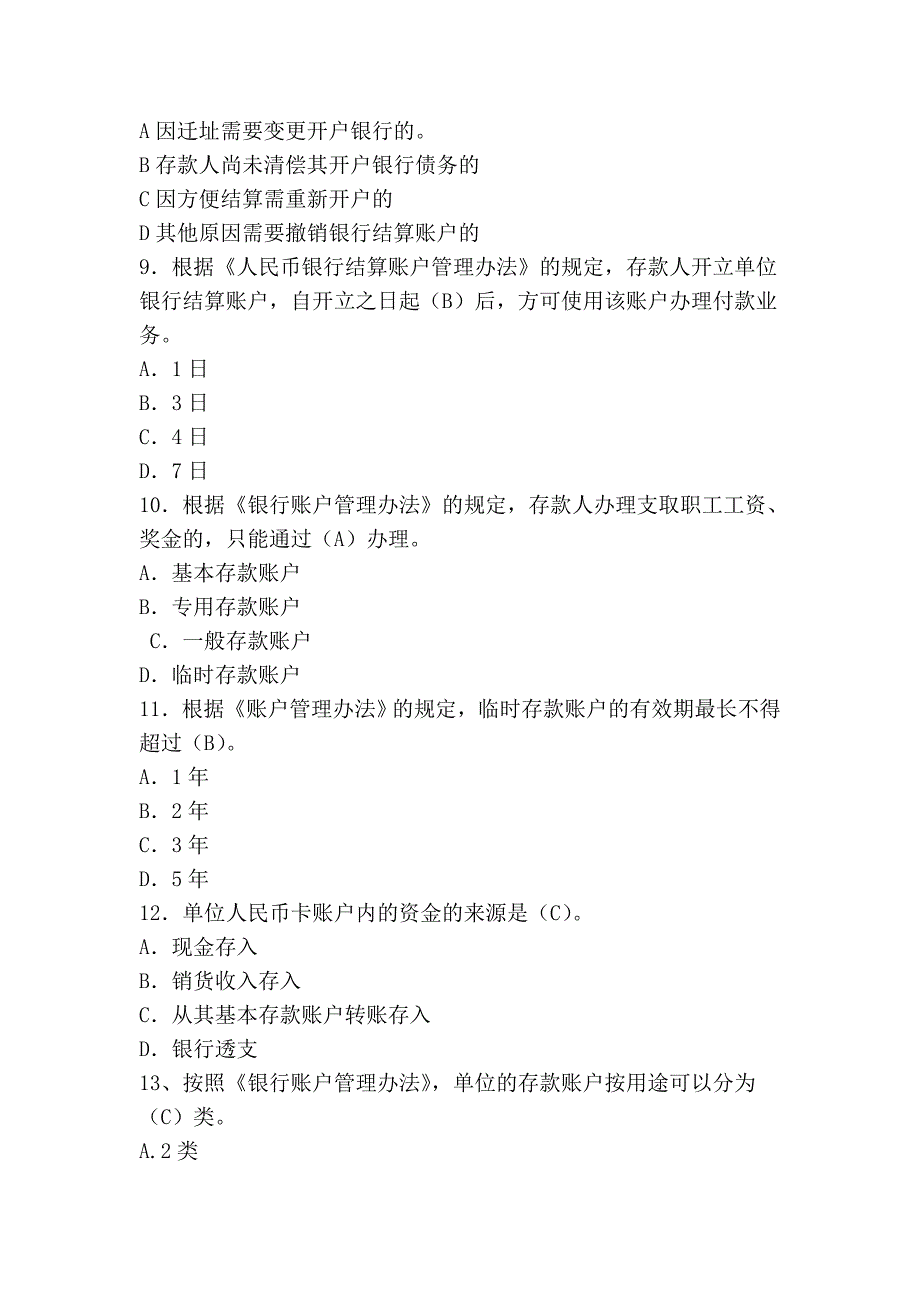 银行账户材料题库_第4页