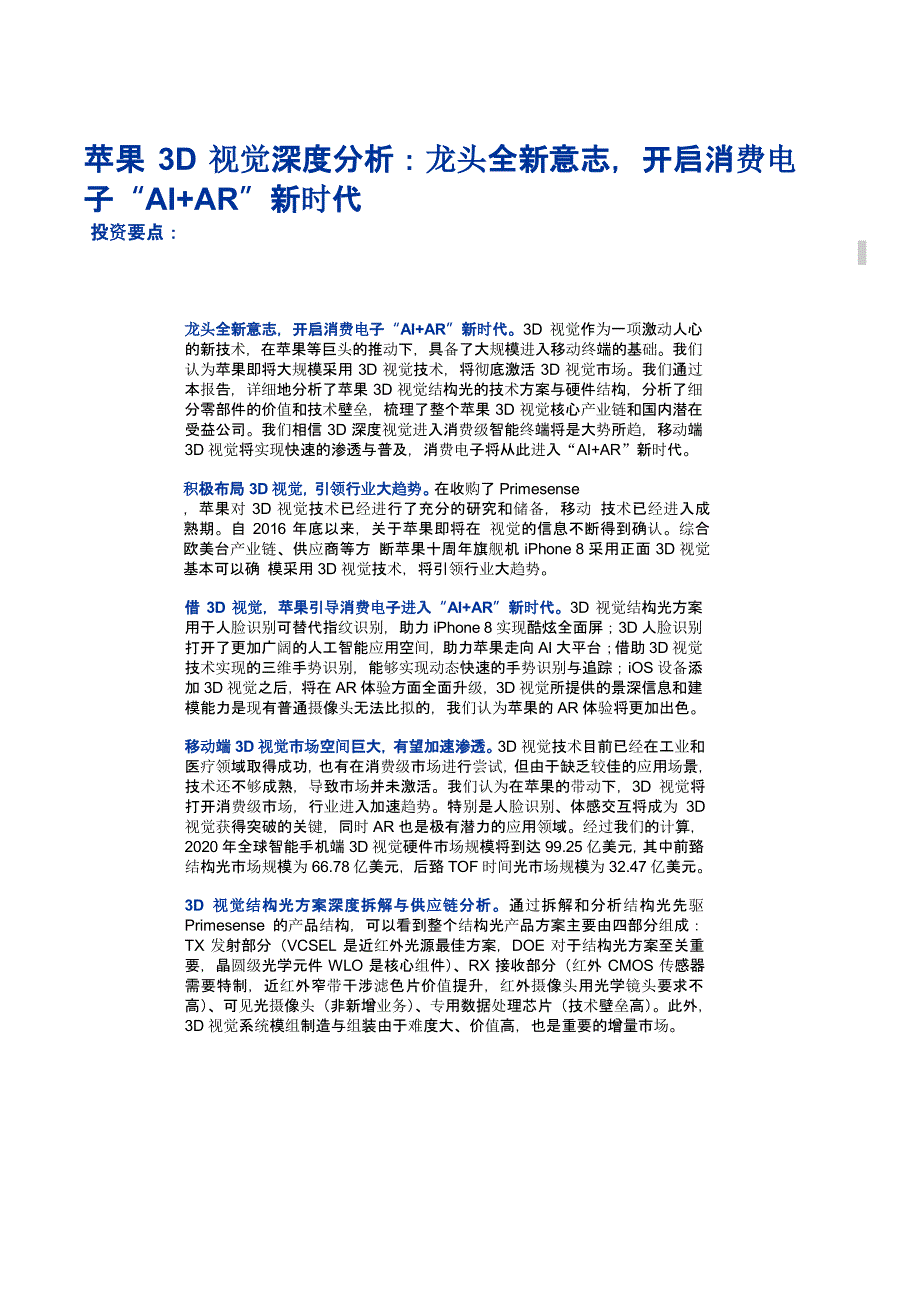 电子行业苹果3d视觉深度分析-_第1页