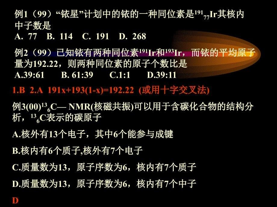 【化学课件】物质结构元素周期表复习课ppt课件_第5页