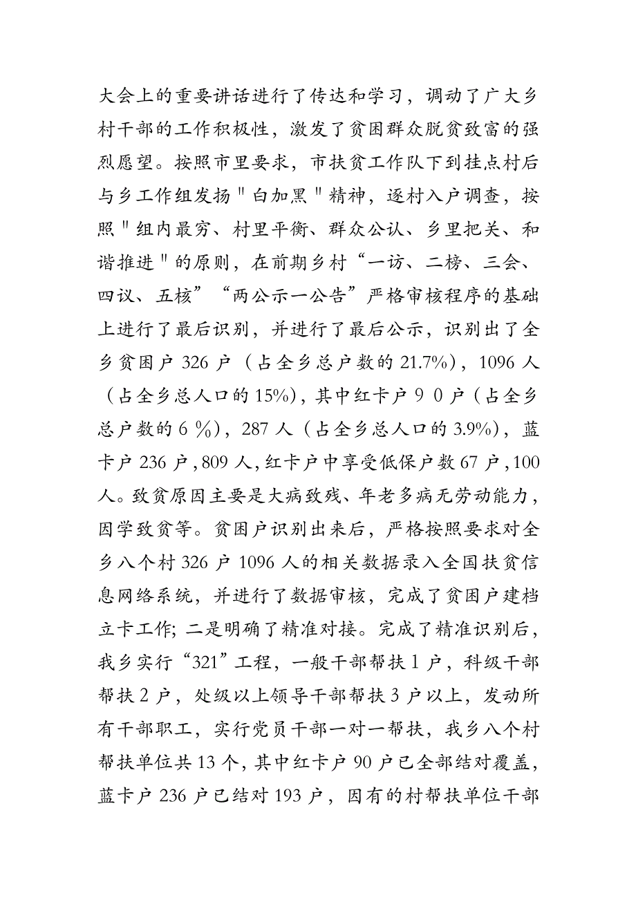 2018年乡精准扶贫工作情况领导汇报_第2页