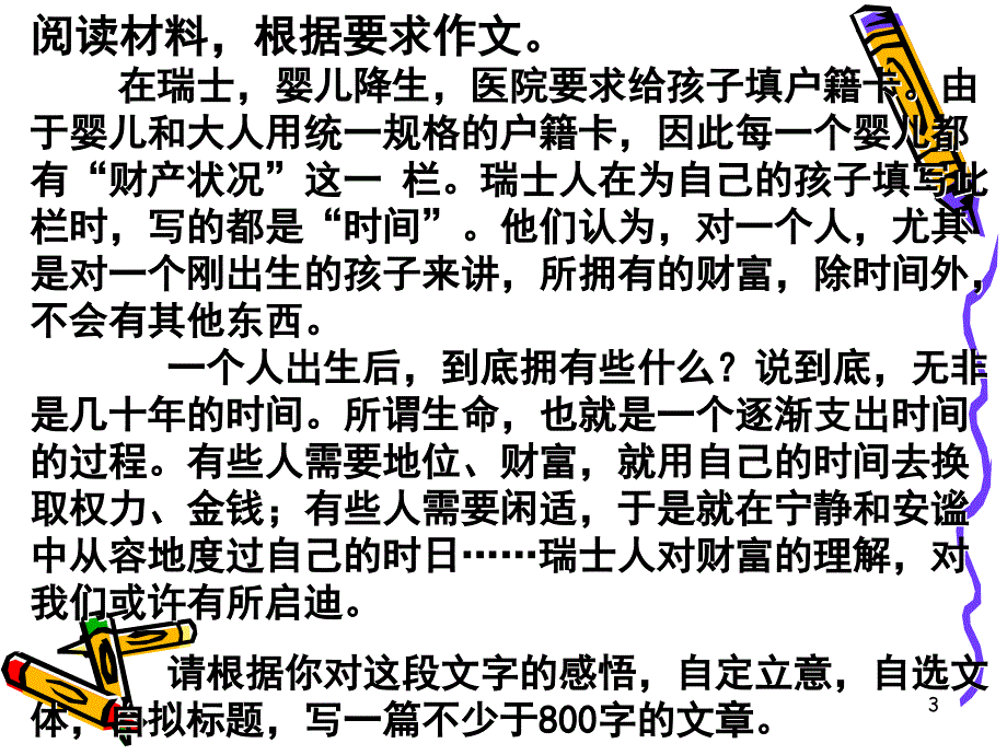 给阅卷者一个加分理由_第3页