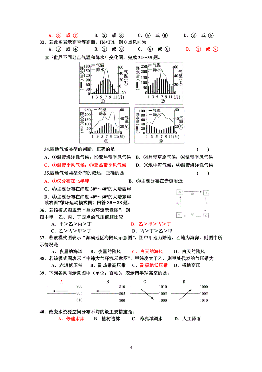 丰安书院夏令营地理检测题_第4页