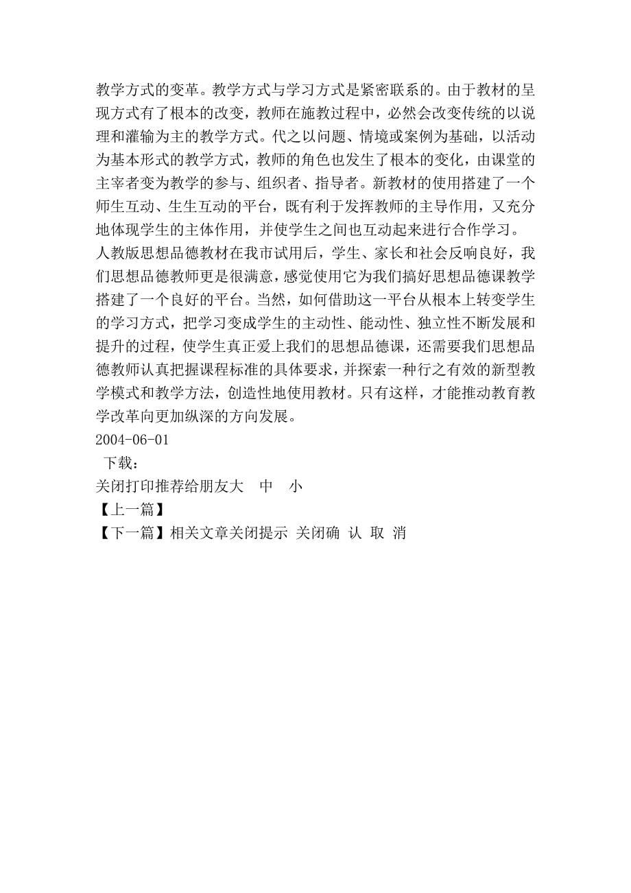 创新教材呈现方式,促进思想品德课学习方式变革_第5页