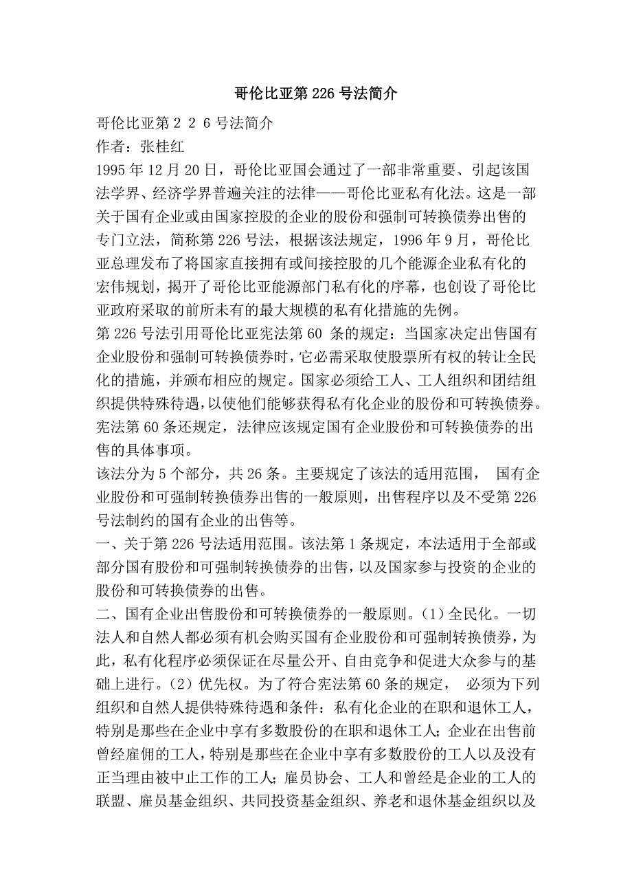 哥伦比亚第226号法简介_第1页