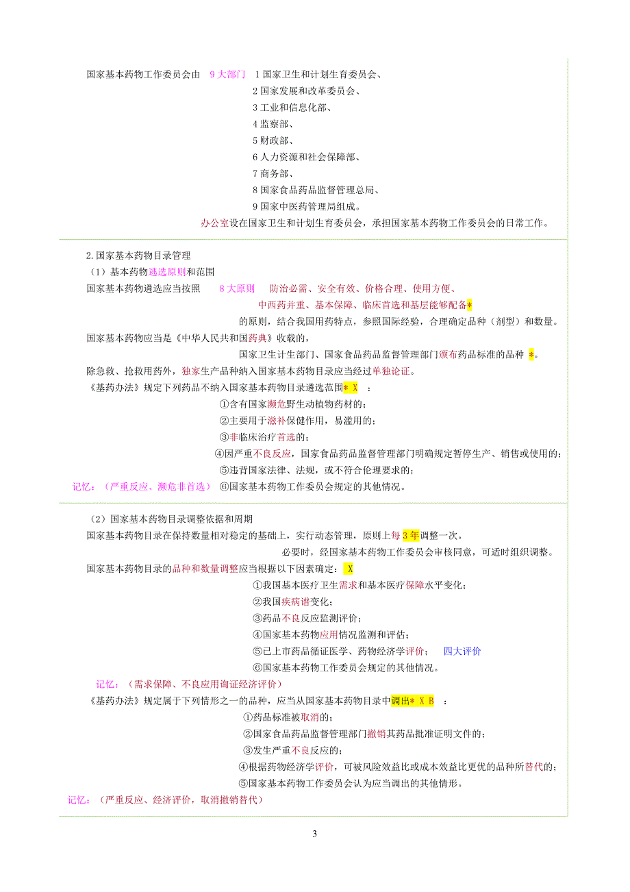 药事管理讲义02医药卫生体制改革与国家基本药物制度_第3页