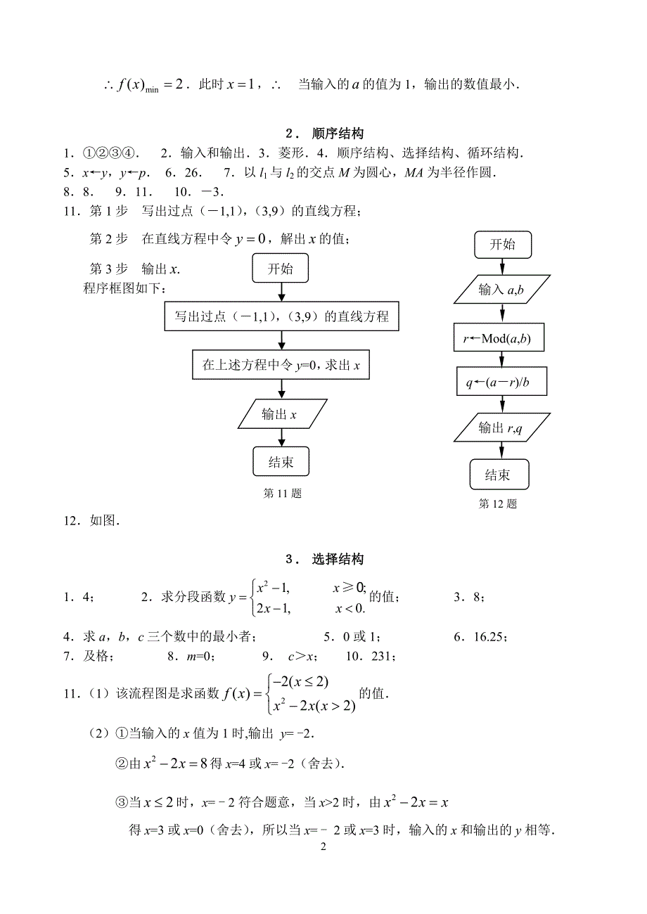 南通小练修改稿(必修三)参考答案_第2页