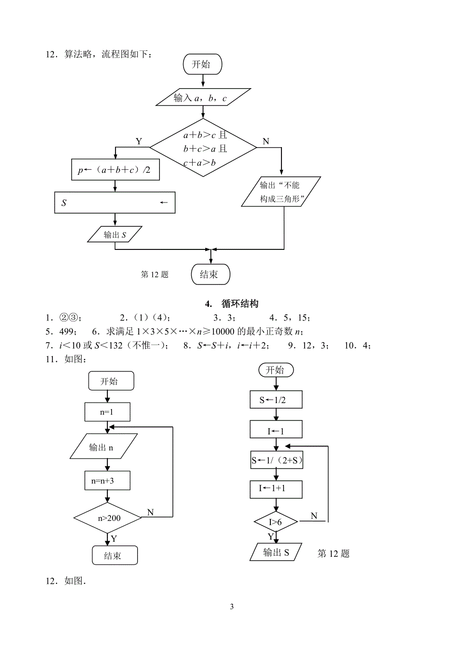 南通小练修改稿(必修三)参考答案_第3页