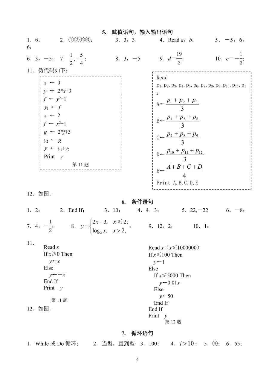 南通小练修改稿(必修三)参考答案_第4页