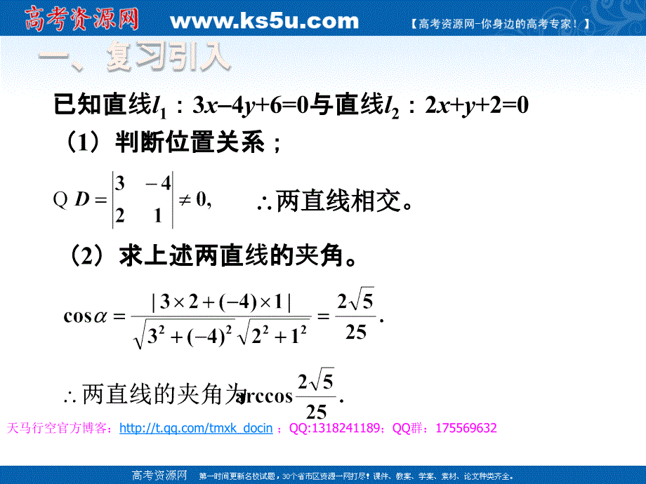 【高中数学课件】两直线的夹角运用 沪教版ppt课件_第2页