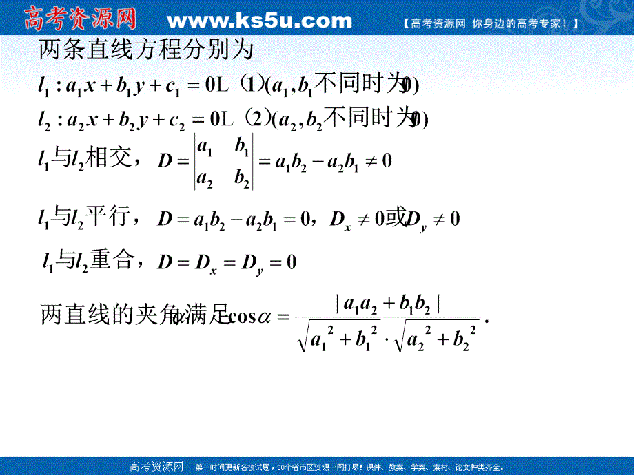 【高中数学课件】两直线的夹角运用 沪教版ppt课件_第3页