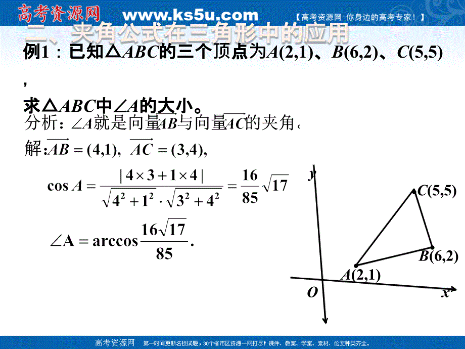 【高中数学课件】两直线的夹角运用 沪教版ppt课件_第4页