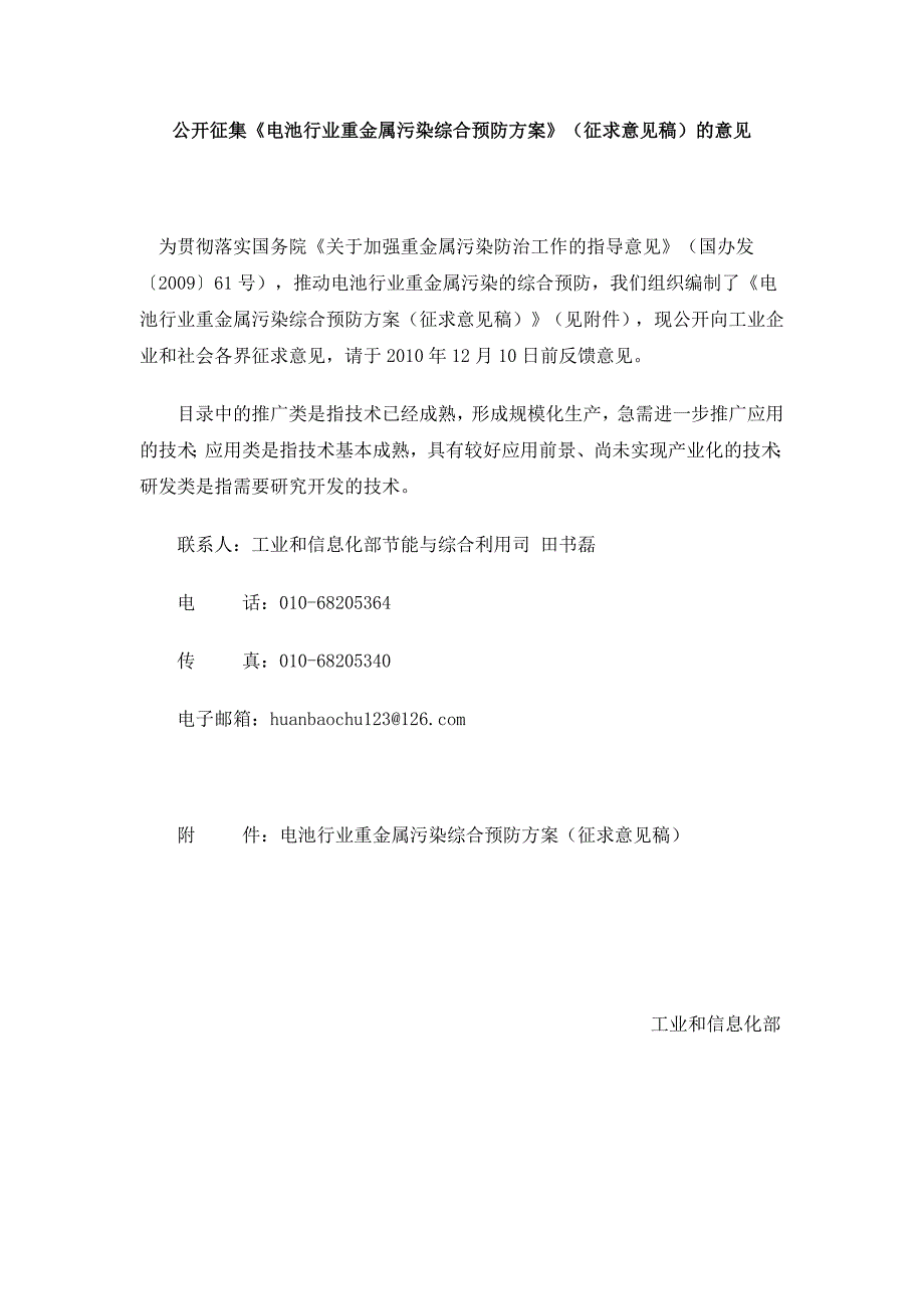 《电池行业重金属污染综合预防方案》_第1页