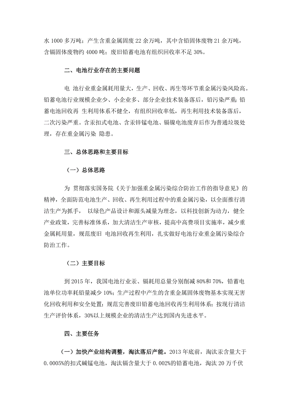 《电池行业重金属污染综合预防方案》_第3页