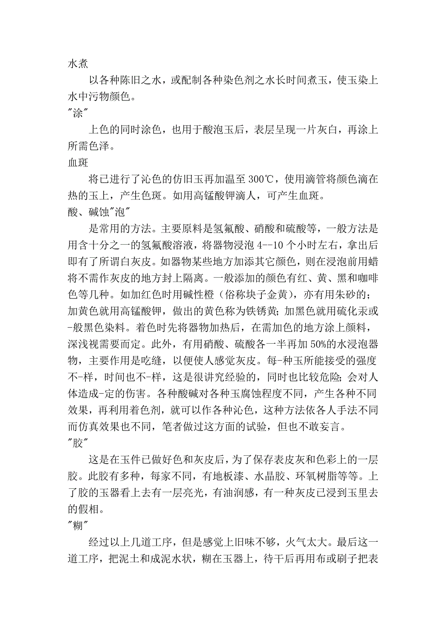 浅论现代玉器做旧技法与使用原料_第3页