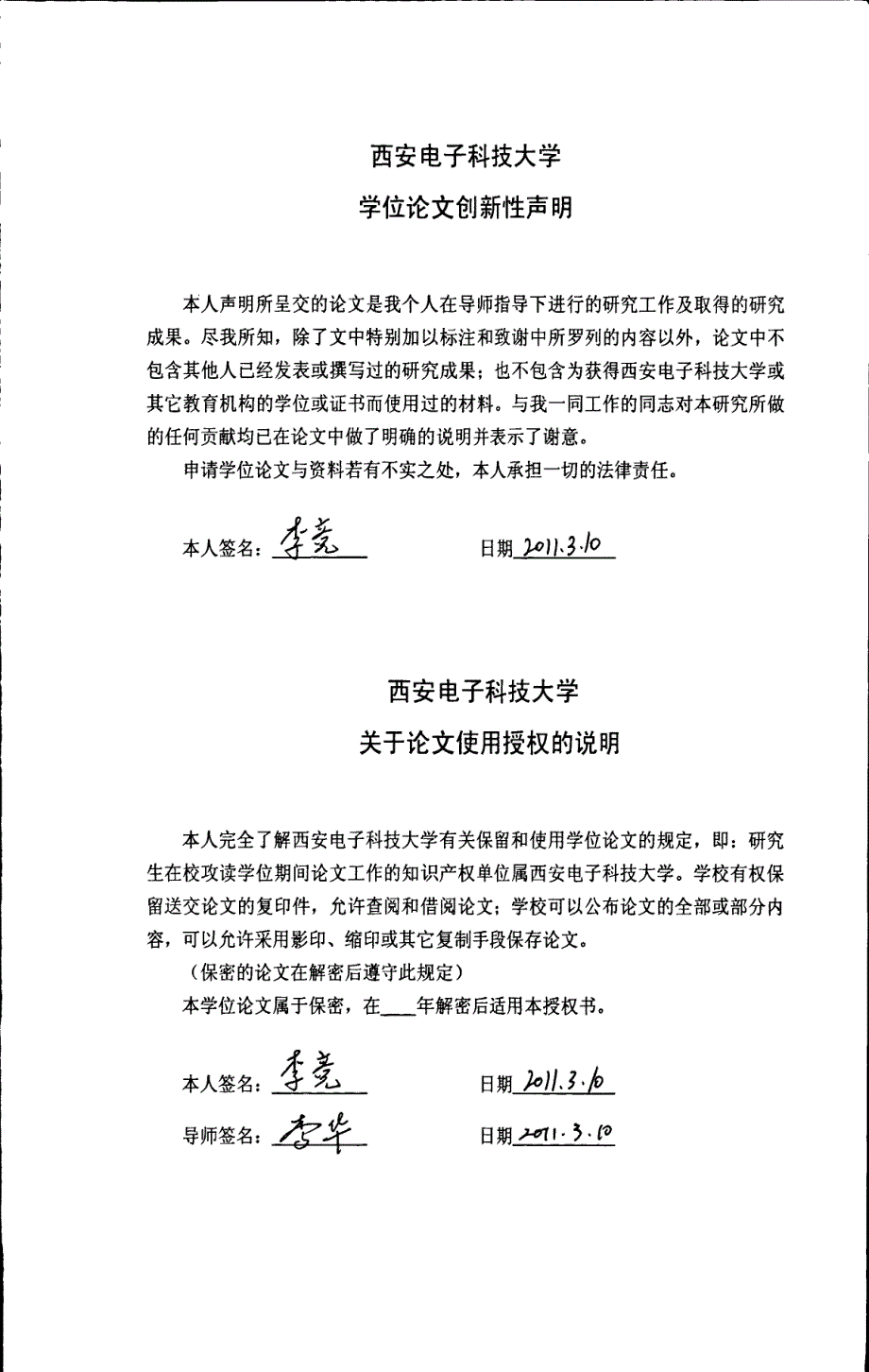 华为与中兴进入欧洲统一通信市场的策略分析_第1页