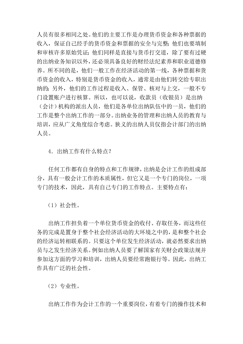 会计出纳基本知识_第4页