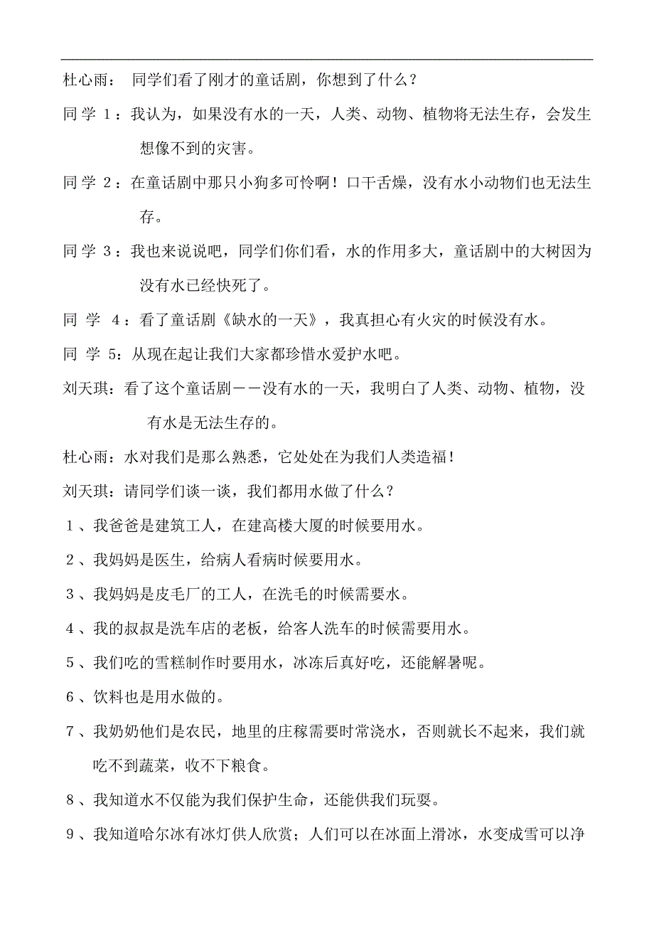 二一中队“节约宝贵水资源,养成节约好习惯”主题队会材料_第3页