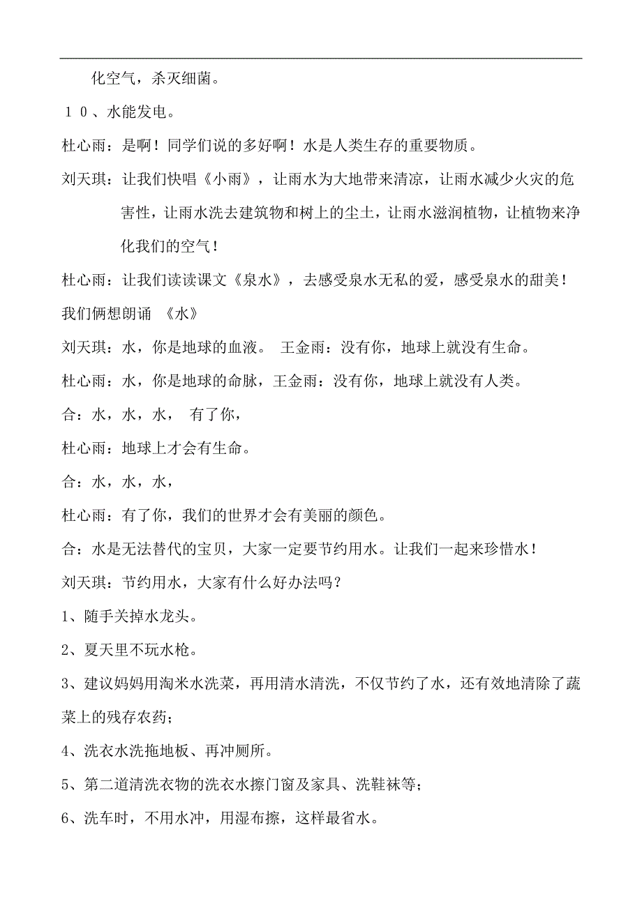 二一中队“节约宝贵水资源,养成节约好习惯”主题队会材料_第4页