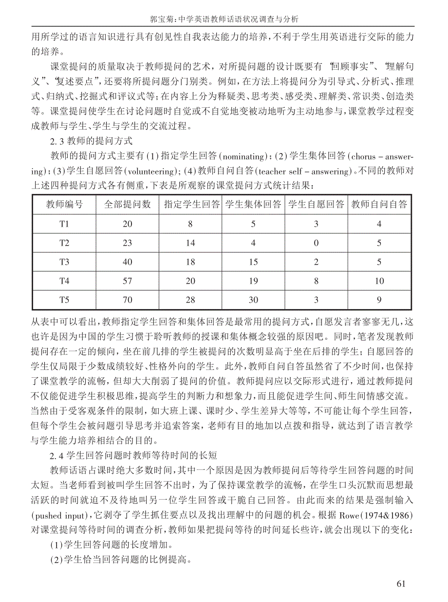 中学英语教师话语状况调查与分析_第3页