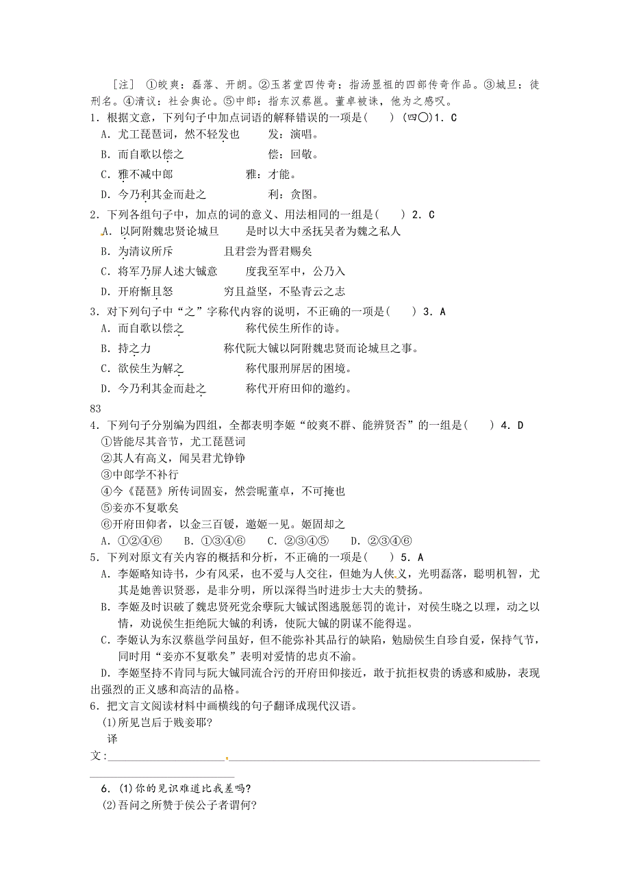 2013届高考语文三轮冲刺专题：文言文测试题27_第3页