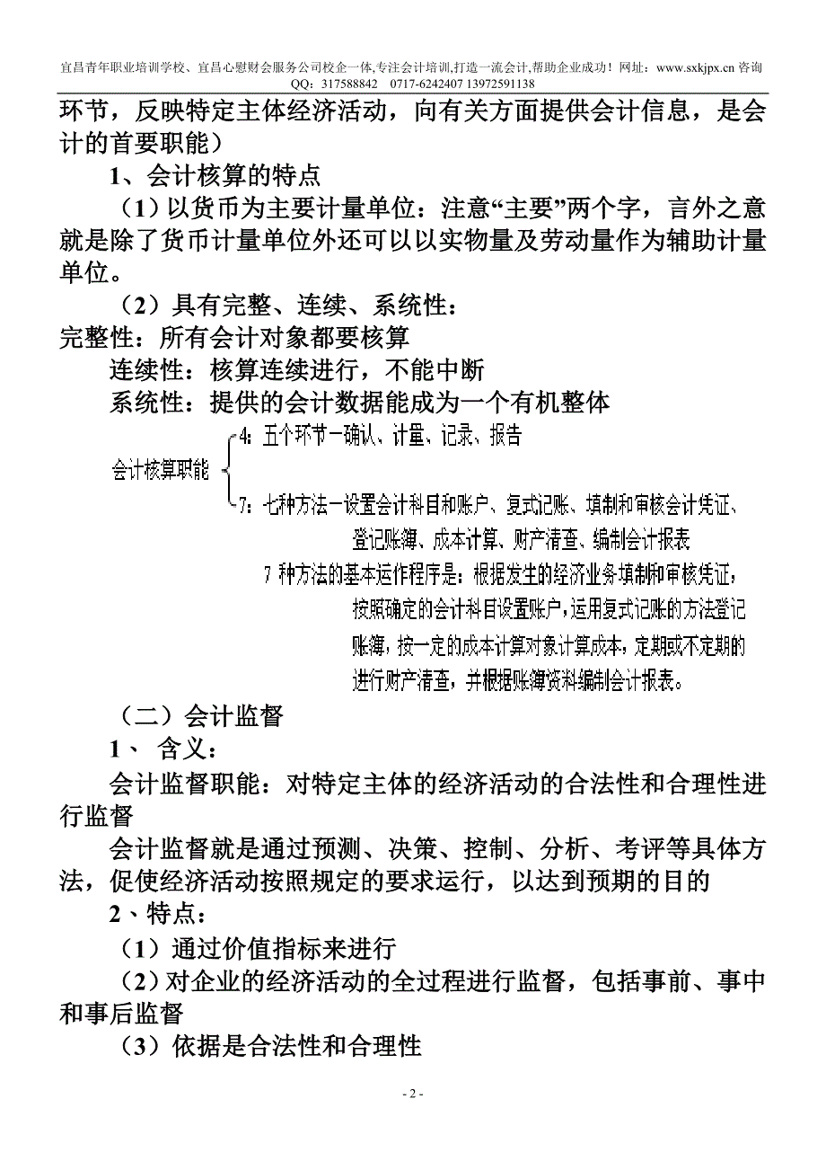 《会计基础》各章完整讲义_第2页