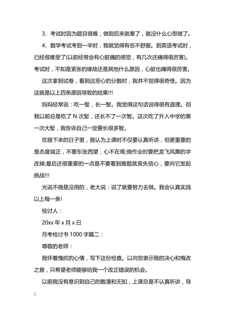 关于月考的1000字检讨书范本精选3篇_第2页