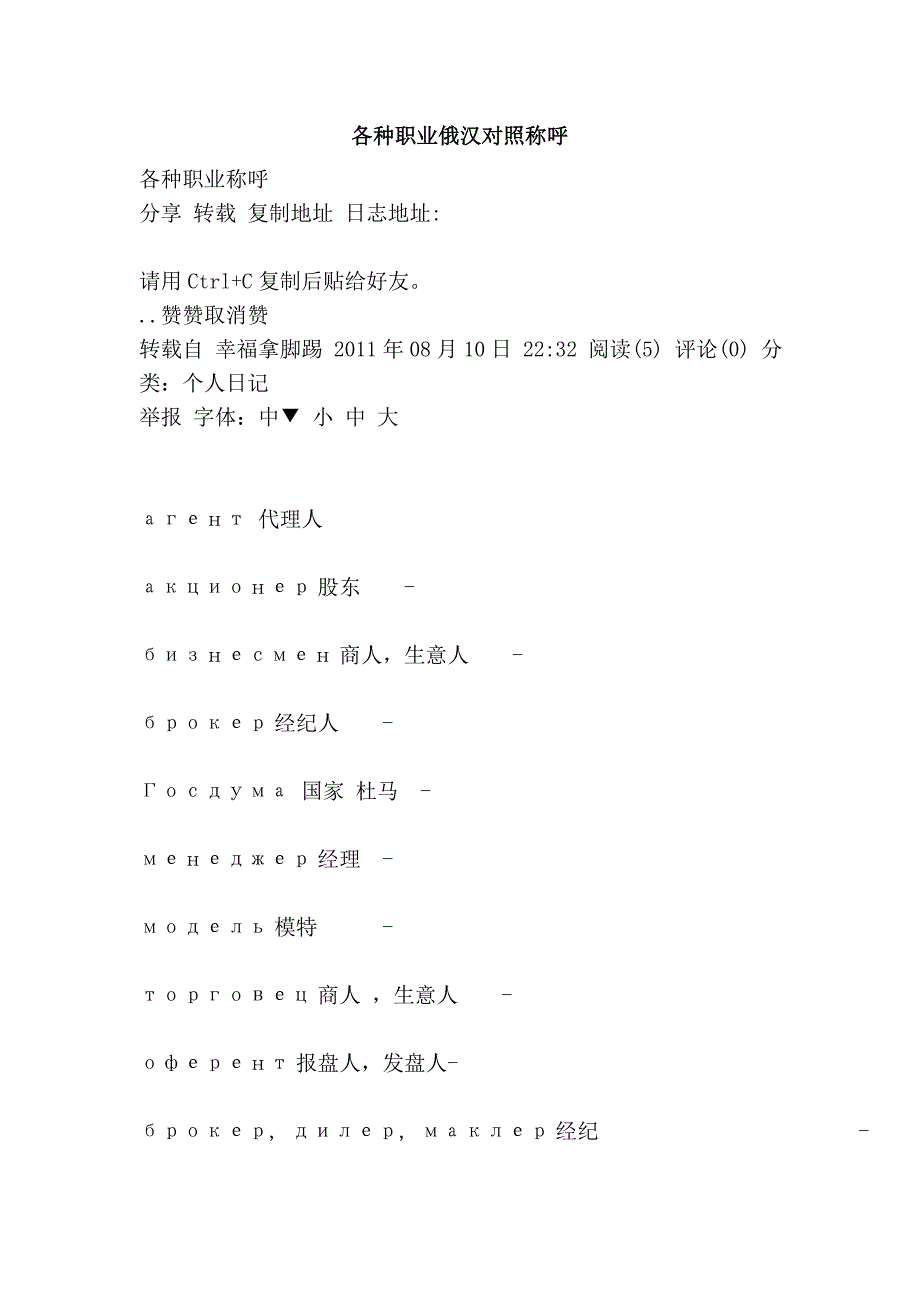 各种职业俄汉对照称呼_第1页