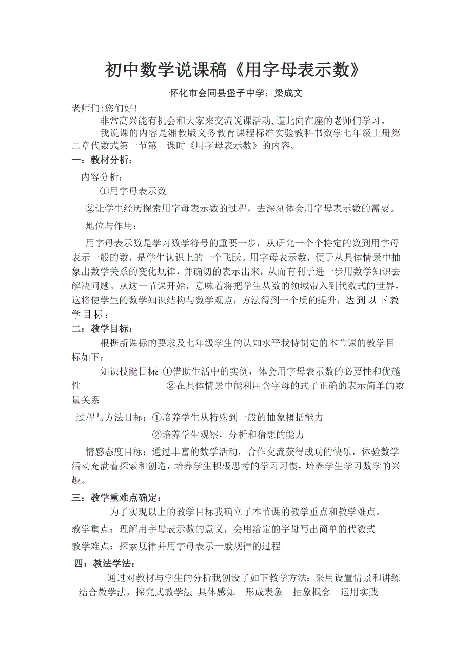 初中数学说课稿《用字母表示数》_第1页