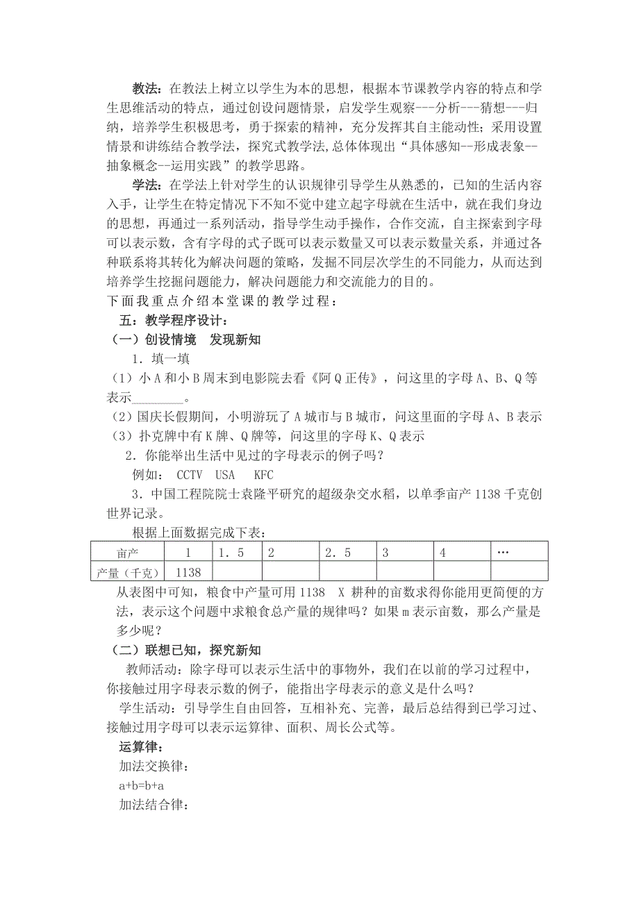 初中数学说课稿《用字母表示数》_第2页