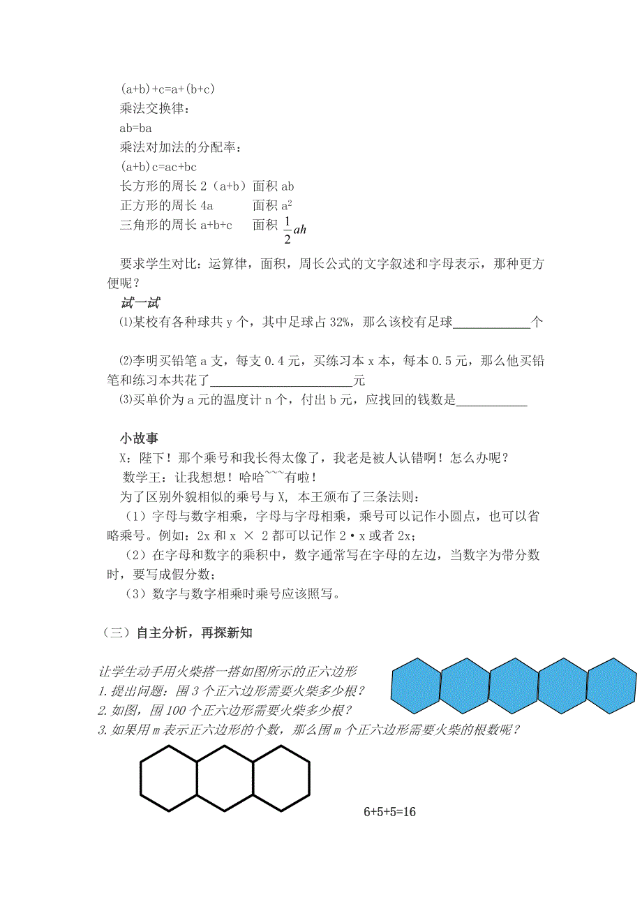 初中数学说课稿《用字母表示数》_第3页