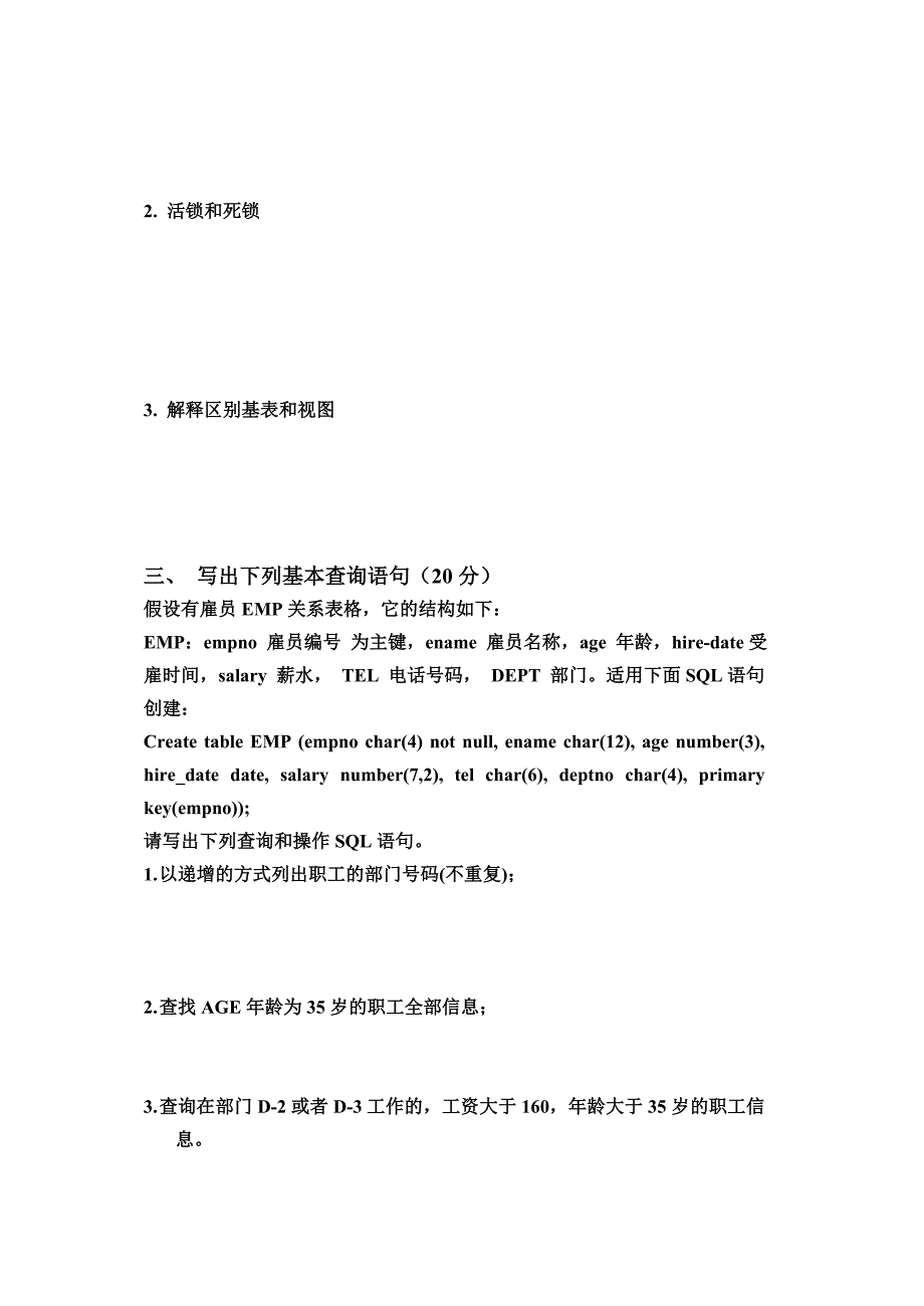 数据库原理试卷9_第2页