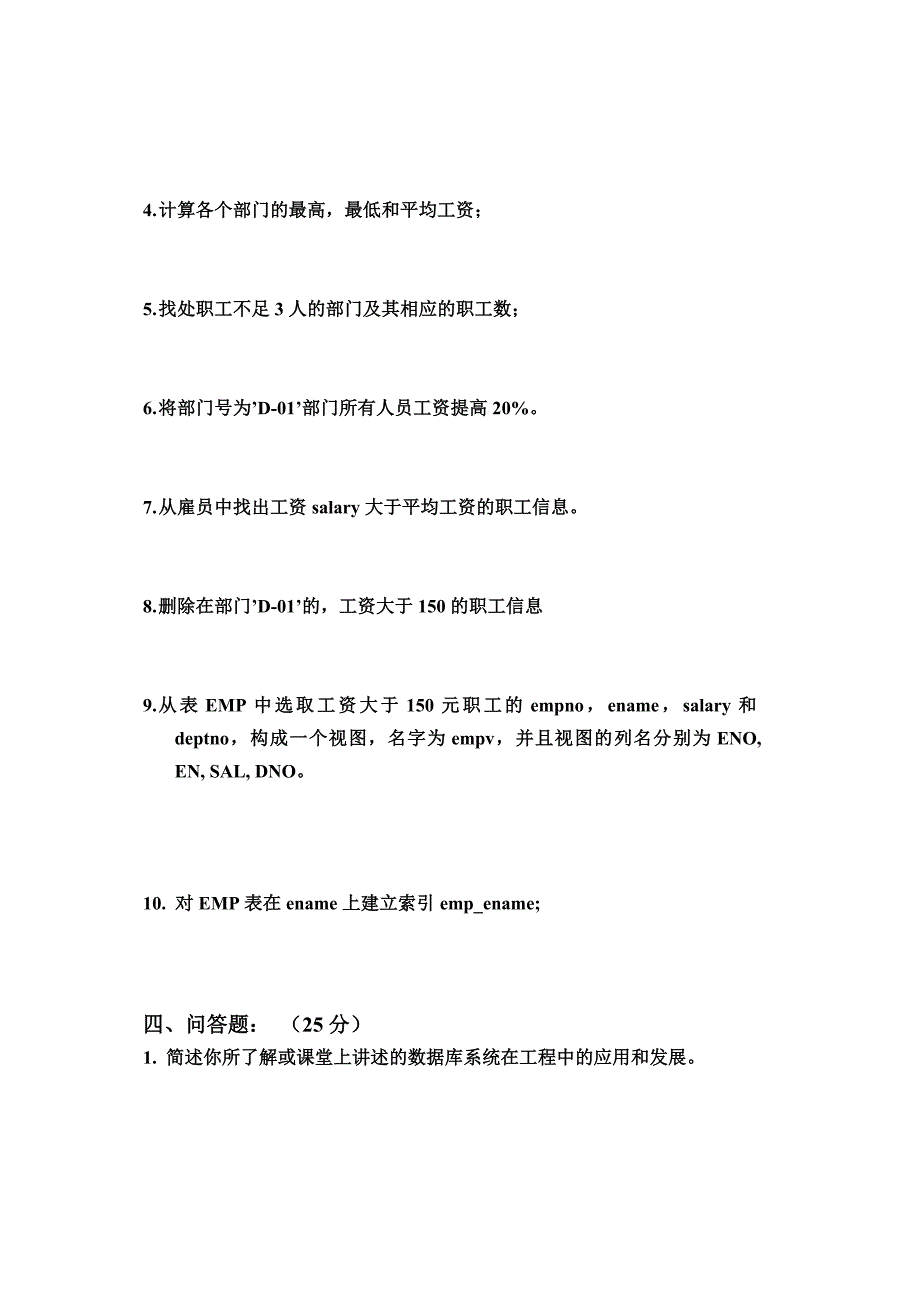 数据库原理试卷9_第3页