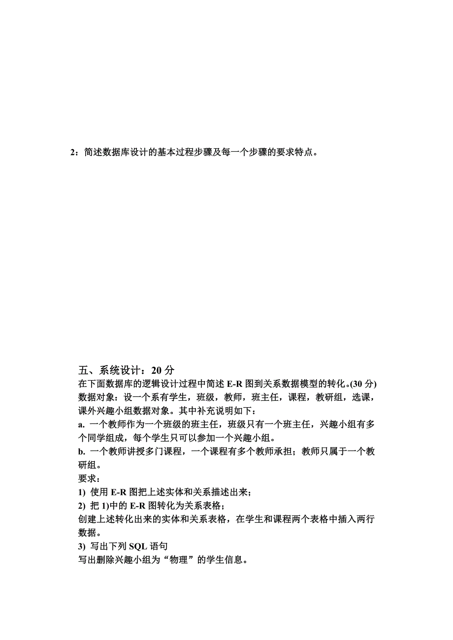 数据库原理试卷9_第4页