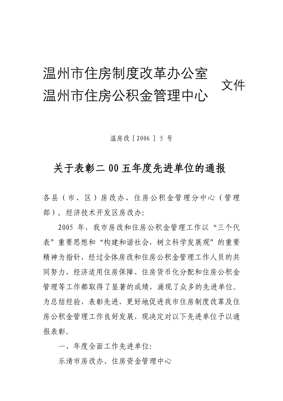 温州市住房制度改革办公室_第1页