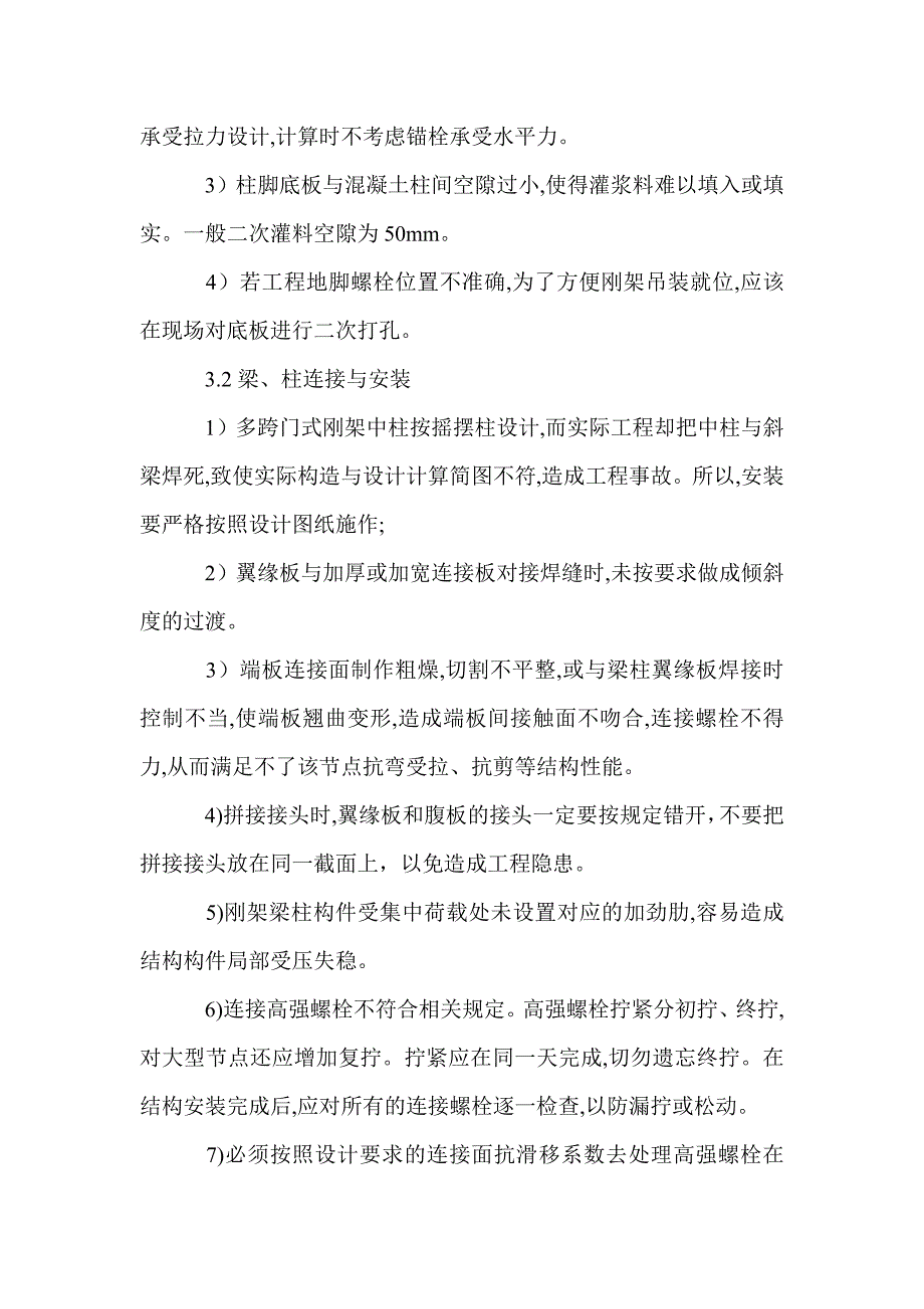 浅谈轻钢结构的特点，建筑设计及施工中常见问题_第4页