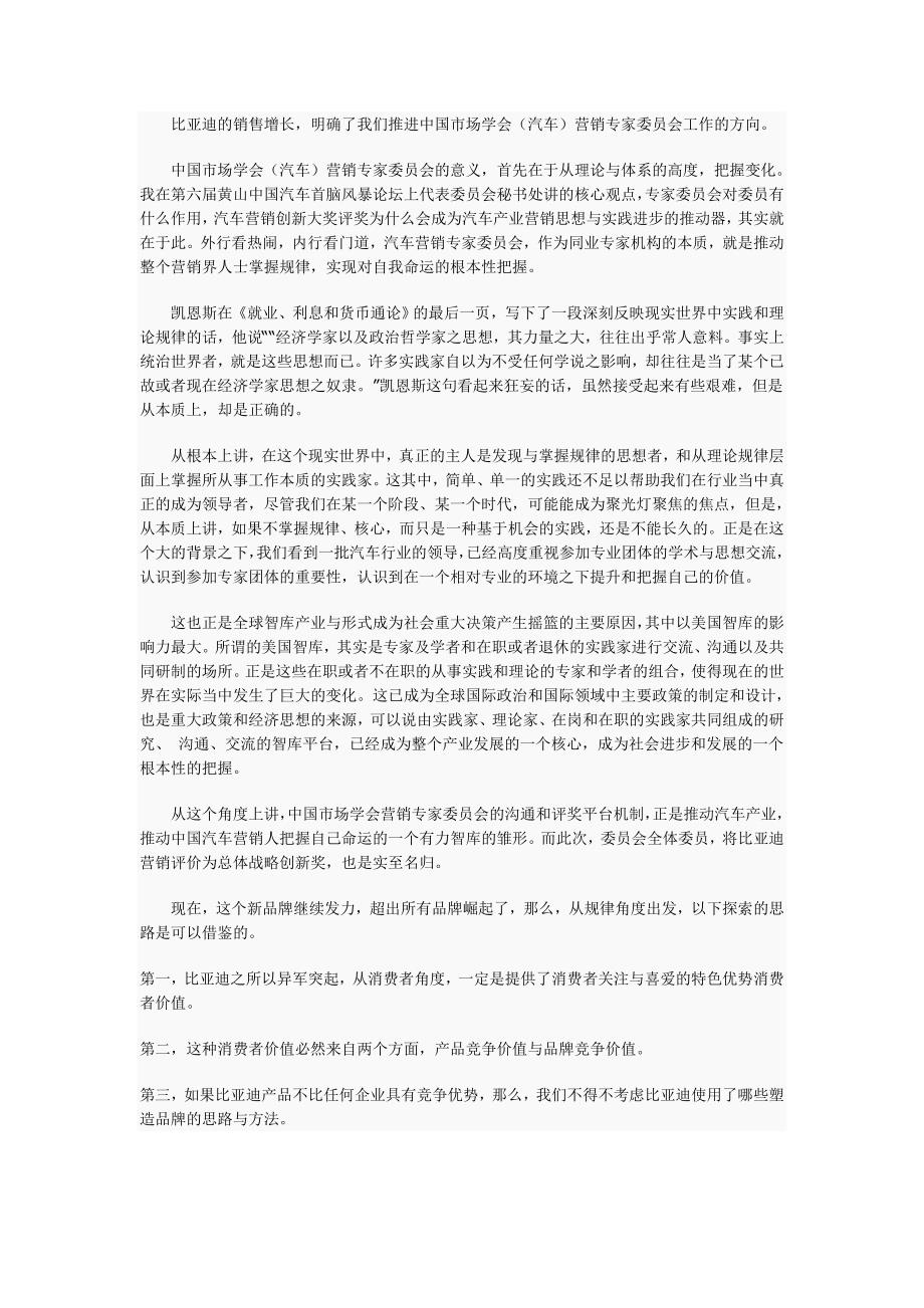 比亚迪营销理念_第3页