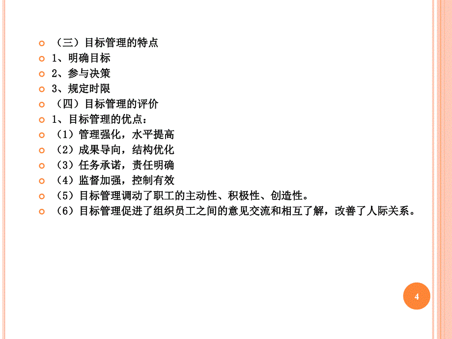 管理学中的 目标与战略_第4页