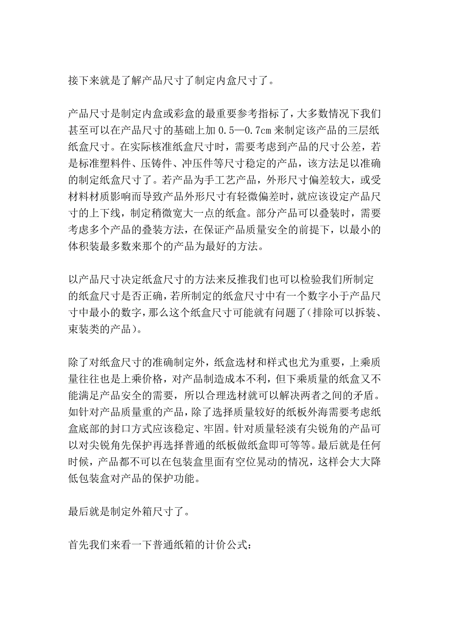 纸箱尺寸设计基础知识_第2页