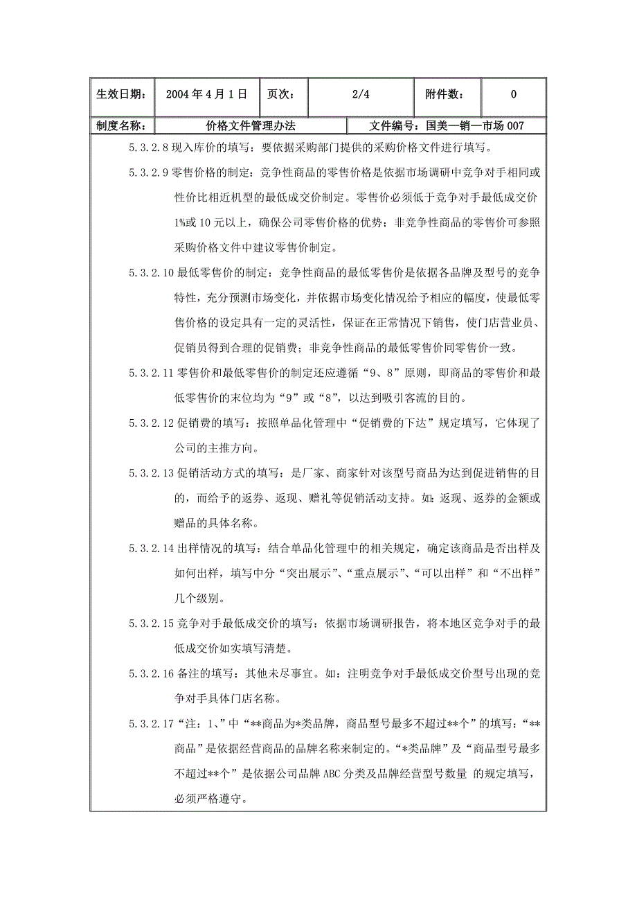 【行政管理】价格文件管理办法_第4页