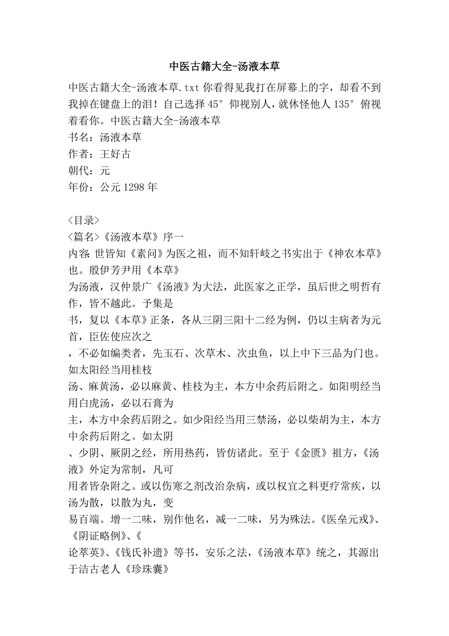 中医古籍大全-汤液本草_第1页