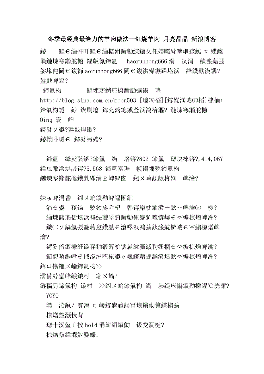 冬季最经典最给力的羊肉做法--红烧羊肉_月亮晶晶_新浪博客_第1页