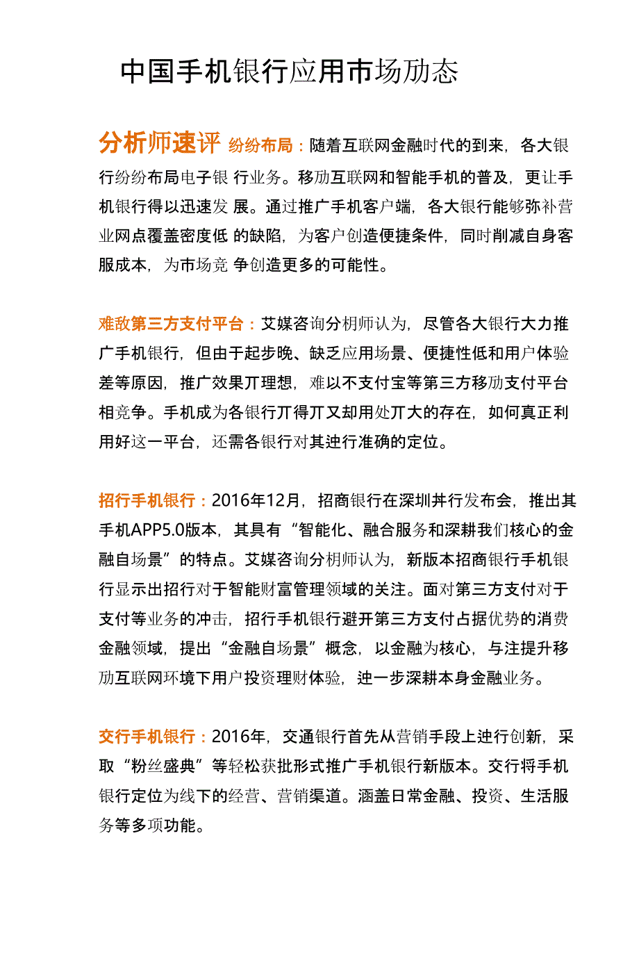 艾媒咨询：2017Q1中国手机银行市场研究报告_第2页