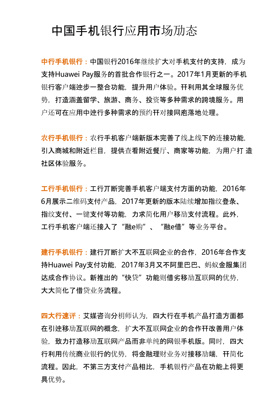 艾媒咨询：2017Q1中国手机银行市场研究报告_第3页