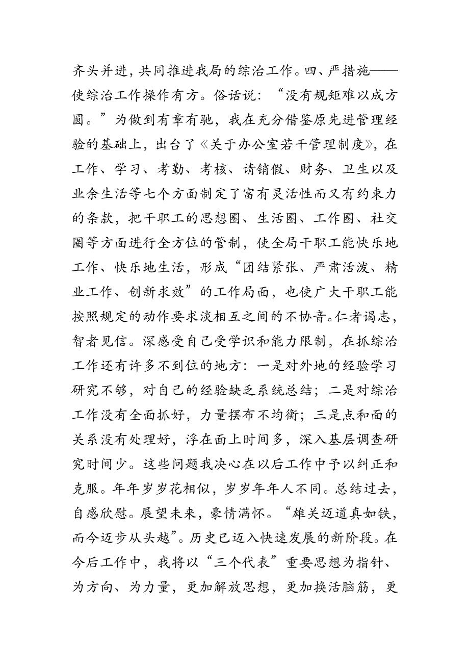 2018年招商局综治工作述职报告3篇_第2页