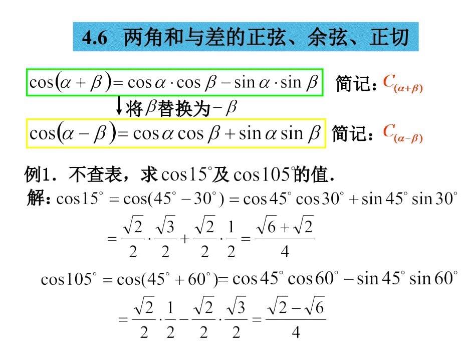 【高中数学课件】和角公式1 ppt课件_第5页