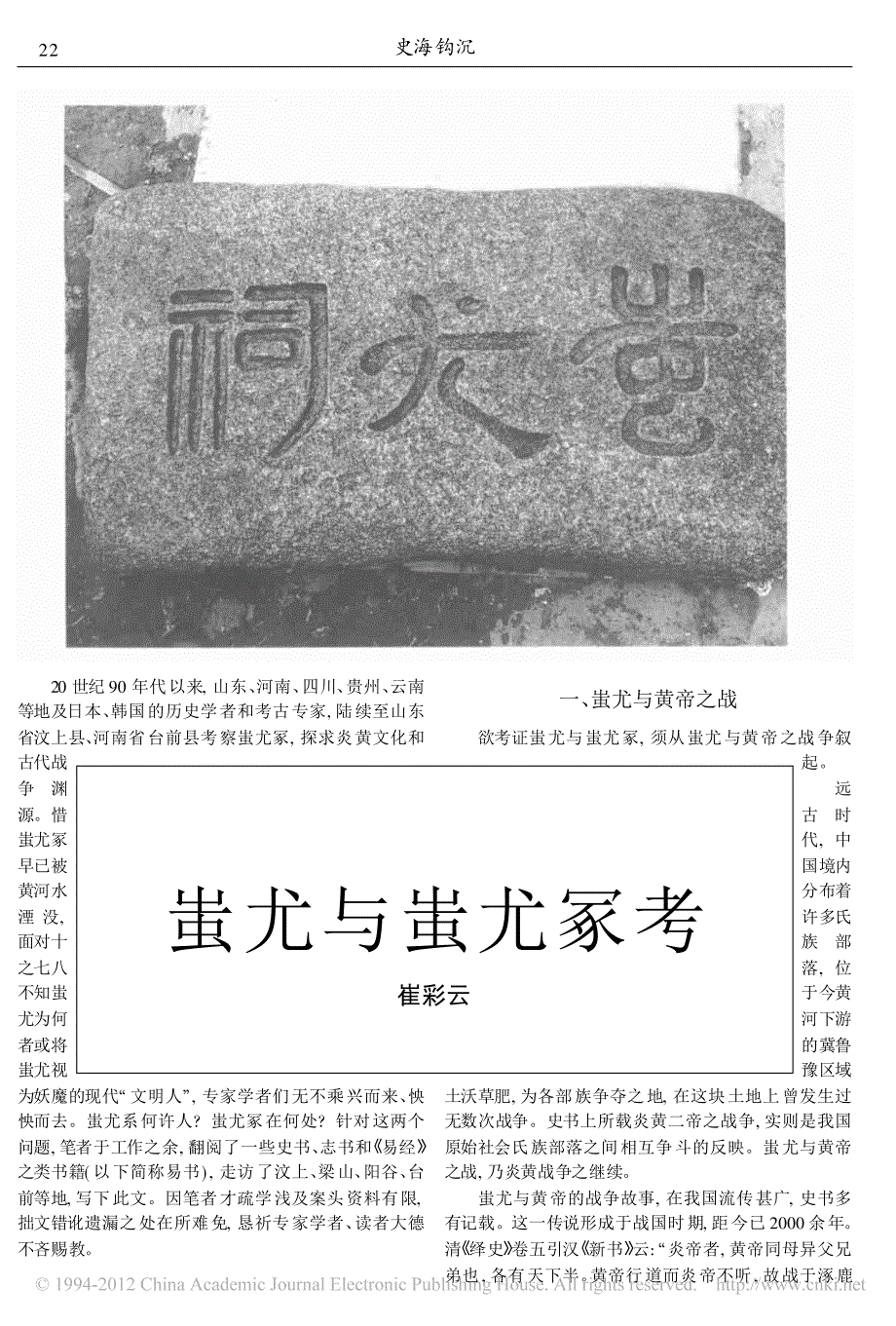 蚩尤与蚩尤冢考_第1页