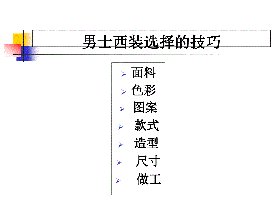 商务礼仪培训ppt_第4页