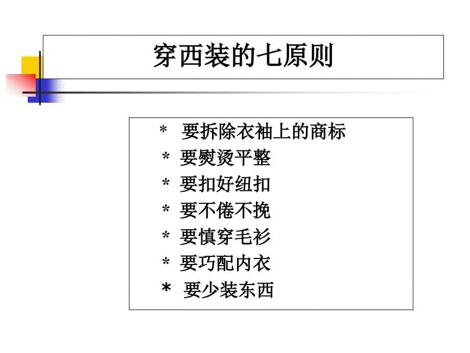 商务礼仪培训ppt_第5页